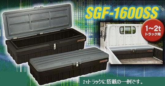 リングスター・SGF-1600SS